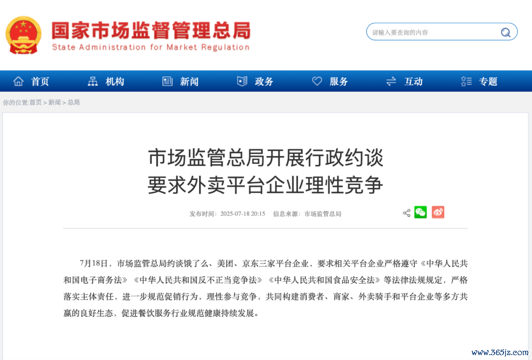 起头:商场监管总局网站