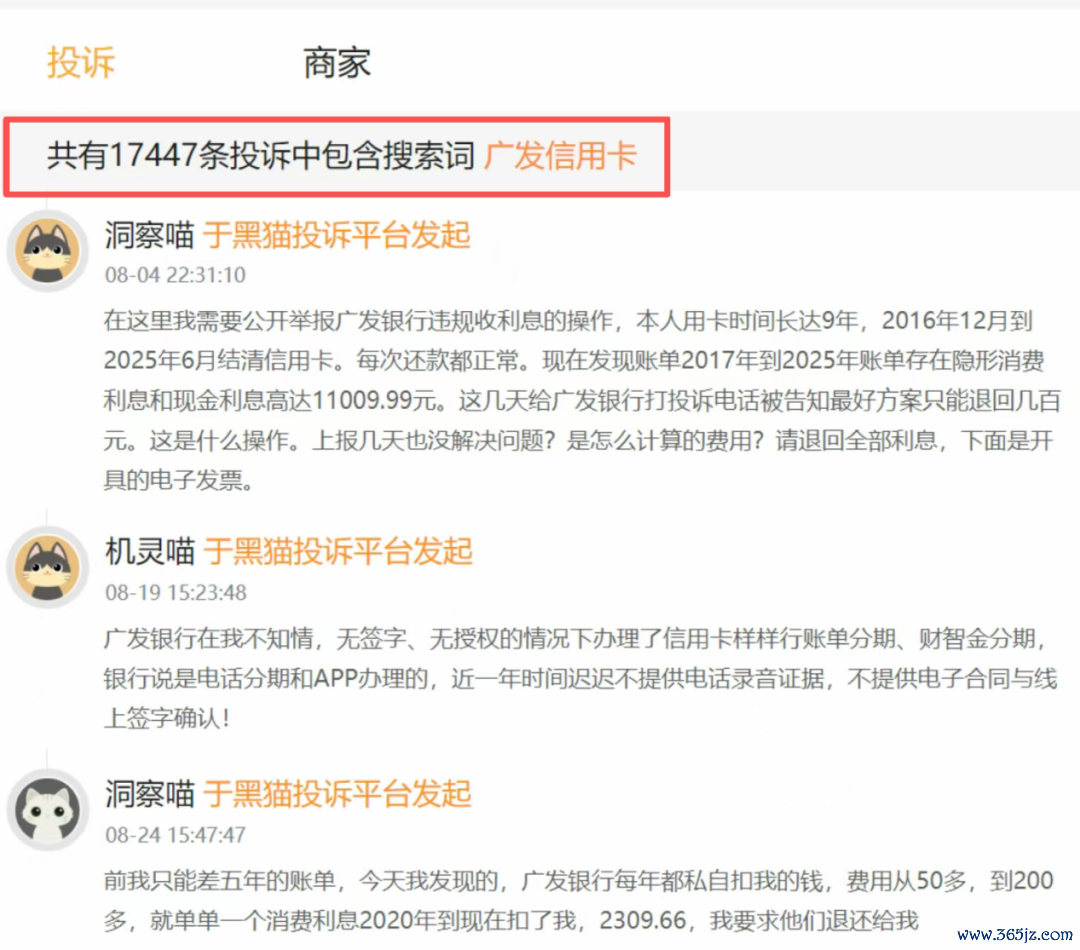 ▲图源:黑猫投诉